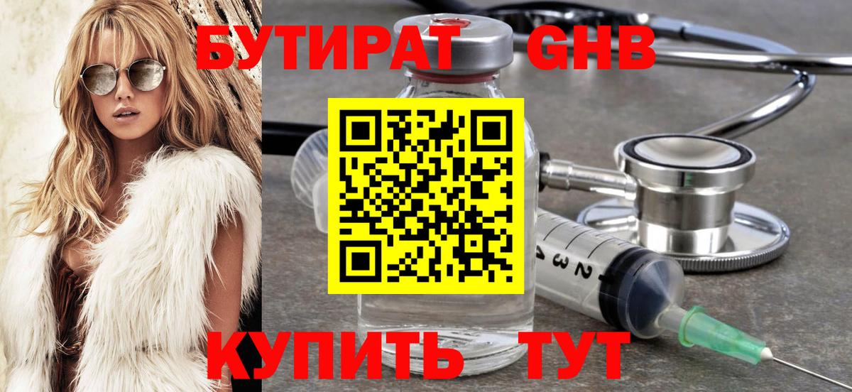 БУТИРАТ оксибутират Рузаевка
