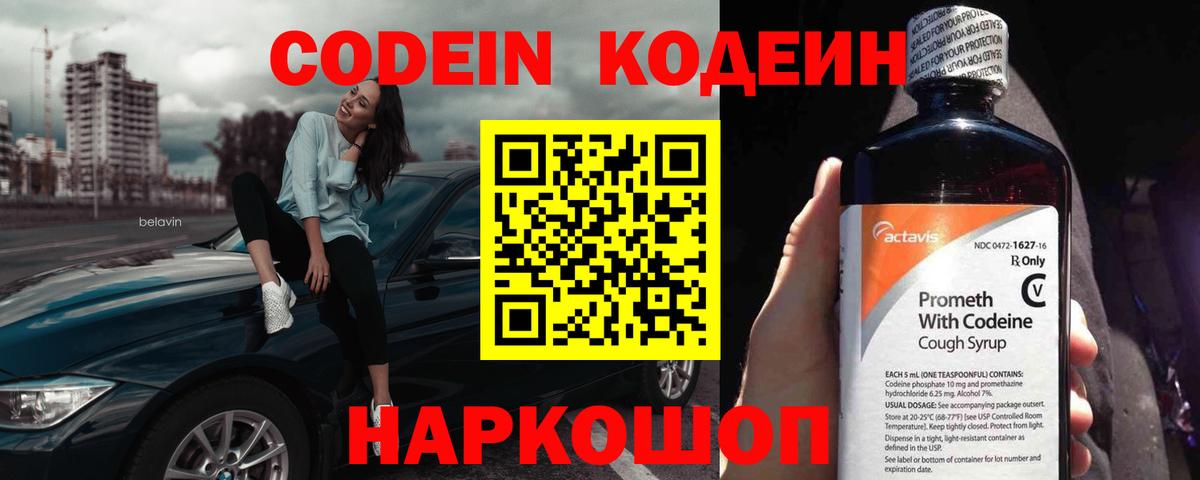 Кодеиновый сироп Lean Purple Drank Рузаевка
