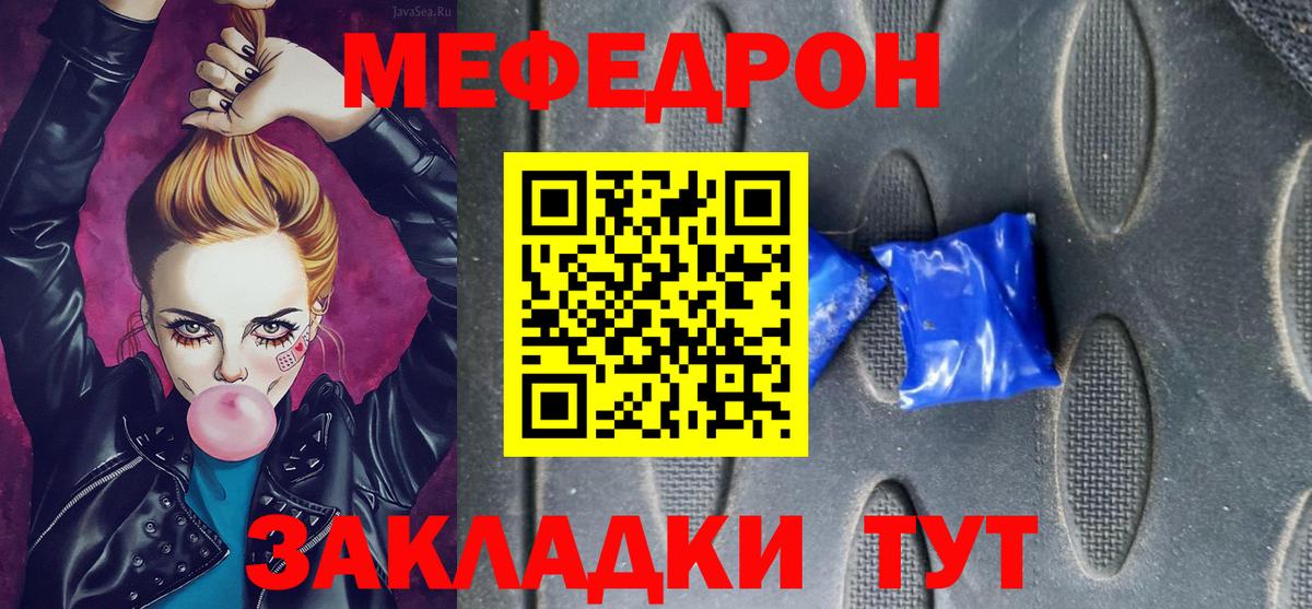 Меф мяу мяу Рузаевка